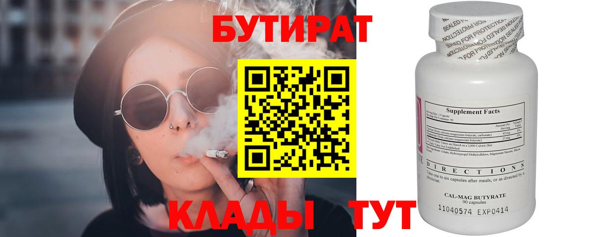 БУТИРАТ  Вход с VPN  Комсомольск-на-Амуре  Бутират буратино 