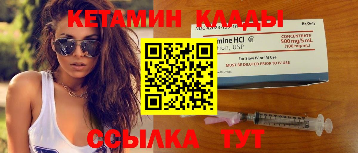 Кетамин ketamine Комсомольск-на-Амуре